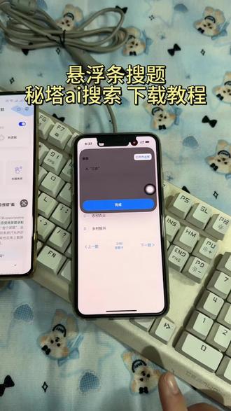 《鸿运宝库》大学生悬浮条搜题秘塔ai下载教程#秘塔ai搜索 #秘塔ai搜索下载教程 #悬浮条搜题 #搜题神器 #大学生