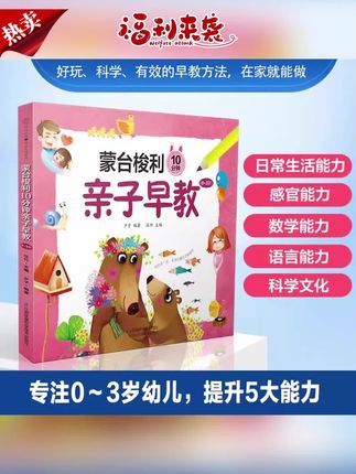 好书推荐#早教书#儿童早教书#启蒙书#儿童启蒙书#早教全书 蒙台梭利10分钟语言(0~3岁)早教书儿歌早教启蒙蒙台梭利早教全书