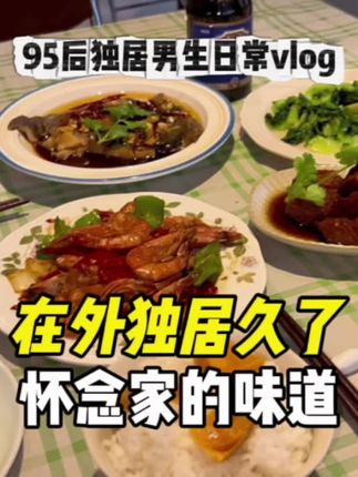 29岁 在外独居五年了 越来越怀念家的味道#日常vlog #独居日记 #家的味道 #烟火气小店 #vlog十亿流量扶持计划