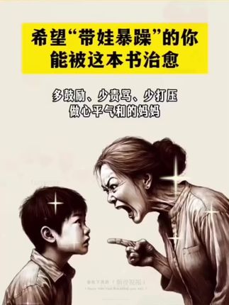 家长一定要读读这本《当妈妈是一场修行》,学会育儿的正确方法,孩子会越来越感恩#童书推荐 #亲子教育 #育儿