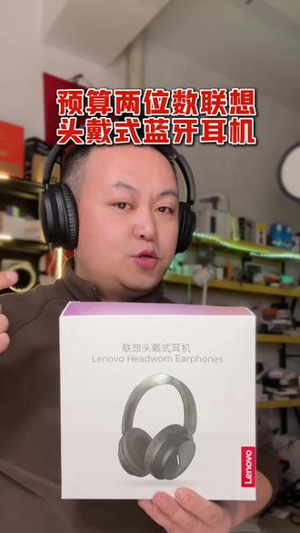 联想头戴式蓝牙耳机,游戏音乐双模式两位数预算 #联想头戴式蓝牙耳机 #头戴式蓝牙耳机 #蓝牙耳机头戴式