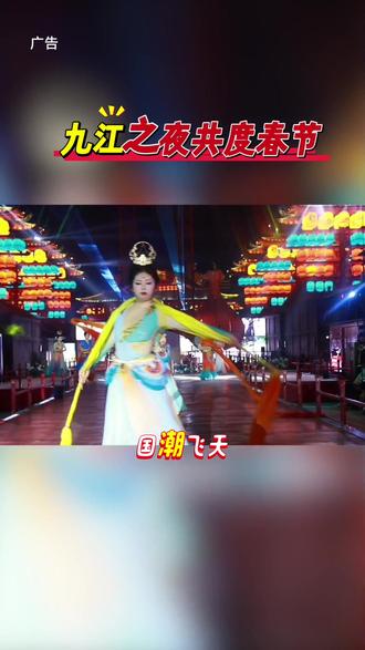2026年2月17号至3月3号,21天精彩不断,赶紧来九江之夜共度快乐春节#春节#九江之夜#实拍表演#灯会#旅游抖起来