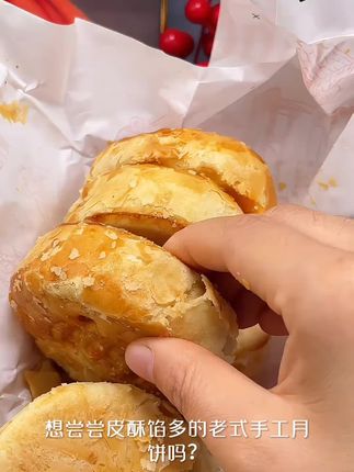 黄庄特产,老工手工月饼#每日分享 #强烈推荐 #快来一起尝个鲜 #超好吃 #新鲜出炉