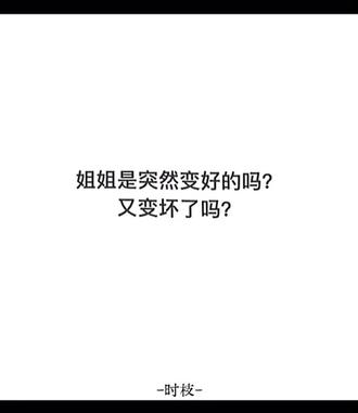 你们的意思是姐姐又突然变坏了吗?#白鹿#赵晴#跑男