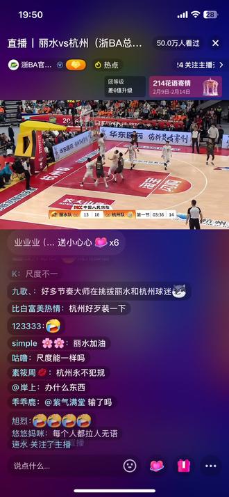 浙BA总决赛第四场,第一节,丽水22:杭州25,打得很激烈!第一节的犯规罚球数就已经超平常了!#篮球 #比赛现场 #浙BA#倪豪凯 丽水加油