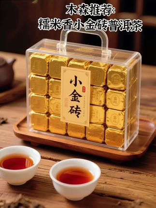 糯香普洱小金砖:一口沉醉云南味!凝萃云南山水灵气,倾注茶农日夜匠心,方成这枚小巧如珍的普洱小金砖。开茶便有糯香满溢,沸水冲泡后,醇厚茶汤滑过舌尖,茶香在唇齿间层层绽放,每一口都是自然与时光的馈赠,饮罢余韵悠长,尽显普洱本真滋味。#普洱茶 #糯米香普洱茶 #云南普洱茶 #好喝不贵 #好物推荐🔥 @抖加🔥上热门🔥dou+🔥热点宝 @抖音小助手