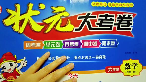 六下数学正反比例#数学#数学思维#知识分享#状元大考卷