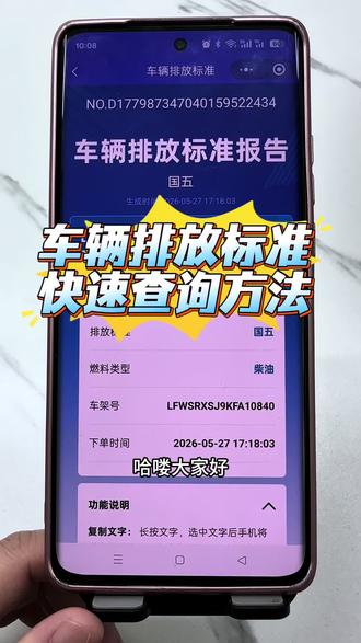 今天教大家快速查询车辆排放标准报告#车辆排放 #排放标准 #国几排放 #车况之星