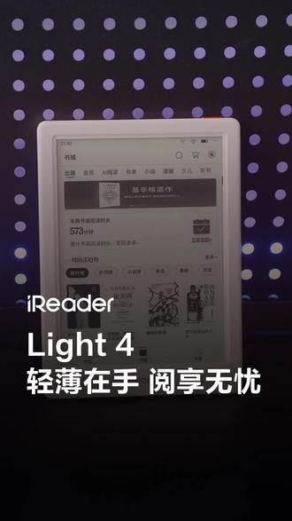 #掌阅ireader Light 4 新手入门的首选#读书 护眼好搭子,轻薄便携,随时阅读!#电子书 #看书 #墨水屏
