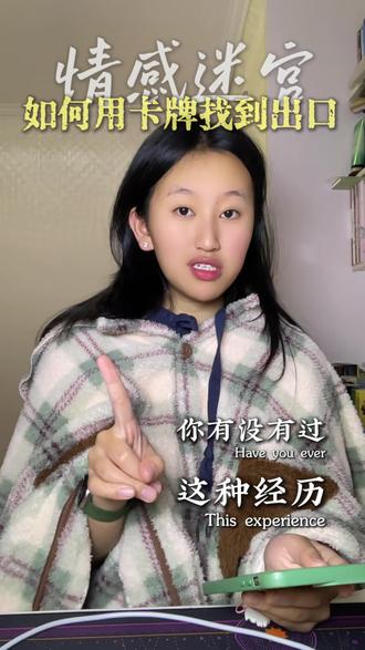 我用三张牌,帮她结束了长达半年的精神内耗。
他的一句话,能让你翻来覆去想一整夜。
他的一个举动,能让你在“喜欢”和“不喜欢”之间反复横跳。
你需要用塔罗牌,去问一个最不该问别人的问题:“他到底怎么想的?”
如果你的答案是“有”,
那么,我最新一期的视频,或许能帮你按下内耗的暂停键。
我不是在教你占卜结果,
而是在分享,如何用牌看清自己真实的感受。
那些让你痛苦、纠结、失眠的直觉,
往往比任何牌面都诚实。
视频里有一个真实女孩的故事,
她带着和你一模一样的困惑而来。
看完,你可能会对自己有新的认识。
真正的安全感,从来不在别人身上。
希望我的视频,能帮你找回它。
关注我,用塔罗看见自己,而非猜测他人。
#情感 #心理咨询 #塔罗 #分手复合 #知识分享