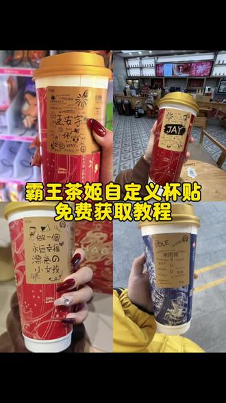 霸王茶姬自定义杯贴免费获取入口 霸王茶姬自定义杯贴领取检查 霸王茶姬定制杯贴获取入口 周杰伦霸王茶姬自定义杯贴教程 霸王茶姬定制杯贴图片 霸王茶姬自定义杯贴 霸王茶姬定制杯贴张凌赫 霸王茶姬杯贴领取丁程鑫 霸王茶姬杯贴怎么上传 霸王茶姬杯贴图片素材获取入口 #剪映 #霸王茶姬 霸王茶姬杯贴定制张真源 霸王茶姬杯贴怎么使用 霸王茶姬杯贴图案素材 霸王茶姬定制杯贴周杰伦 霸王茶姬杯贴领取朴彩英 霸王茶姬杯贴王俊凯教程 霸王茶姬杯贴分享汪苏泷 霸王茶姬杯贴图片导入教程 霸王茶姬杯贴的使用方法 霸王茶姬杯贴范丞丞款 霸王茶姬杯贴领取王鹤棣 霸王茶姬定制杯贴邓紫棋 霸王茶姬杯贴定制照片 霸王茶姬杯贴图案大全 霸王茶姬杯贴教程分享 霸王茶姬杯贴怎么上传模板 霸王茶姬自定义杯贴模板鞠婧祎 霸王茶姬杯贴颜人中怎么弄 霸王茶姬杯贴图片素材马嘉祺 霸王茶姬杯贴定制教程 赵雷霸王茶姬杯贴 霸王茶姬杯贴导入图片方法 霸王茶姬杯贴领取 霸王茶姬定制杯 霸王茶姬杯贴制作教程 霸王茶姬自定义杯贴周杰伦教程 霸王茶姬杯贴模板 霸王茶姬杯贴分享 杯贴颜人中 霸王茶姬杯贴 霸王茶姬自定义杯贴模板金珉奎 霸王茶姬新年限定杯贴崔然峻 霸王茶姬杯贴图案 霸王茶姬自定义杯贴文案 霸王茶姬杯贴王俊凯 霸王茶姬定制杯贴陈奕迅怎么制作 霸王茶姬diy杯贴图 霸王茶姬自定义杯贴怎么下单 霸王茶姬杯贴图片导入 霸王茶姬联名杯贴王楚钦 霸王茶姬杯贴怎么设置 霸王茶姬杯贴教程 霸王茶姬自定义杯贴幸福大王 霸王茶姬个性化定制陈奕迅 霸王茶姬自定义杯贴模板 霸王茶姬定制杯贴陈奕迅图片 霸王茶姬新年限定杯贴分享 霸王茶姬diy杯贴怎么使用 霸王茶姬郑润泽定制杯贴 霸王茶姬杯贴图片素材陈奕迅 白敬亭霸王茶姬定制杯贴 霸王茶姬自定义杯贴教程 霸王茶姬联名杯贴莎头 霸王茶姬新年限定杯贴陈奕迅 霸王茶姬陈奕迅杯贴怎么弄 霸王茶姬新年限定杯周杰伦 霸王茶姬杯贴怎么导入图片 霸王茶姬 霸王茶姬自定义杯贴周杰伦 霸王茶姬联名杯贴图案 霸王茶姬diy杯贴怎么导入 霸王茶姬自定义杯贴图片 霸王茶姬贴纸教程 陈奕迅联名霸王茶姬 #霸王茶姬杯贴 #霸王茶姬自定义杯贴 #霸王茶姬新年限定 杯贴霸王茶姬 霸王茶姬自定义杯贴张凌赫 霸王茶姬新年限定杯贴