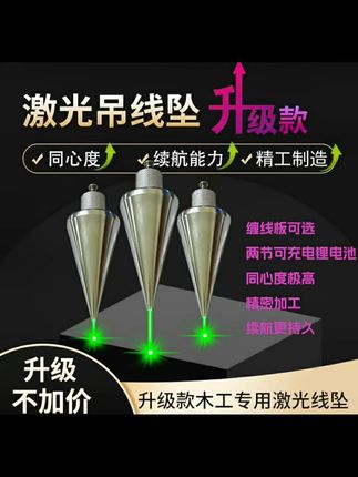 升级款激光吊线坠激光线坨坨木工专用极高同心精准垂射#爆款热卖中#厂家直发