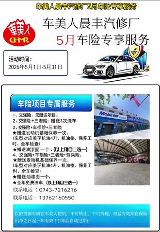 5月份保险活动大。正常优惠的同时赠送有其他项目。5月份到期的,6月份到期的,建议5月份都买了。记得联系我!13974387525