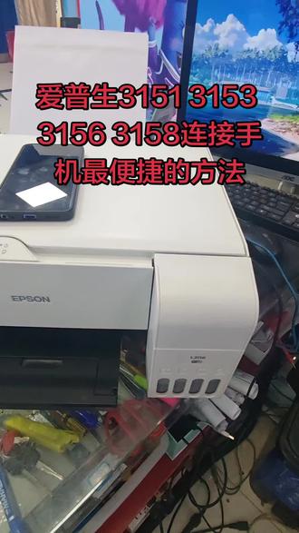 爱普生3151 3153 3156 3158手机无线设置最便捷方法分享#热门 #打印机维修 #打印机推荐 #数码科技 #科技