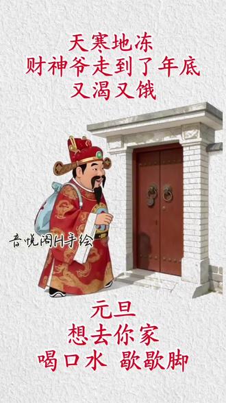 #灵魂画手#原创#手绘 #财神 #元旦 @DOU+上热门 #灵魂画手