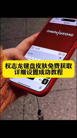 权志龙键盘皮肤设置成功详细教程!#权志龙 #键盘 #键盘皮肤 #即梦ai 权志龙手机键盘按钮怎么设置,权志龙键盘,权志龙输入法皮肤免费,权志龙皮肤键盘,苹果输入法键盘皮肤套装权志龙,权志龙手机键盘皮肤怎么弄,权志龙键盘皮肤教程,苹果输入法键盘皮肤套装权志龙,权志龙键盘皮肤,权志龙喜茶定制杯贴,权志龙键盘皮肤买完怎么弄,键盘ios权志龙,权志龙手机键盘皮肤怎么弄,权志龙输入法键盘,权志龙输入法键盘ios,权志龙输入法键盘设置,安卓权志龙输入法键盘,权志龙输入法键盘皮肤,权志龙输入法键盘在哪买,权志龙皮肤打字键盘,权志龙输入法键盘小米,权志龙输入法,权志龙手机键盘皮肤怎么弄,权志龙输入法键盘设置,权志龙输入法键盘,权志龙键盘皮肤教程,权志龙输入法键盘壁纸,苹果键盘权志龙,权志龙主题键盘,权志龙输入法背景,权志龙打字键盘,权志龙输入法皮肤免费权志龙输入法键盘,权志龙输入法键盘壁纸,权志龙为背景的皮肤键盘,权志龙输入法键盘ios,权志龙输入法键盘皮肤,权志龙皮肤打字键盘 权志龙,权志龙输入法,安卓权志龙输入法键盘,权志龙黑色系输入法皮肤,权志龙手机键盘皮肤怎么弄,权志龙安卓手机键盘皮肤怎么弄,权志龙手机键盘皮肤,权志龙皮肤打字键盘,权志龙输入法键盘,权志龙小雏菊输入法,权志龙键盘皮肤教程视频,权志龙power输入法键盘,权志龙键盘壁纸,权志龙手机键盘皮肤怎么弄,权志龙power输入法键盘,权志龙皮肤打字键盘,权志龙键盘教程,权志龙输入法键盘,讯飞权志龙输入法键盘,苹果输入法键盘皮肤套装权志龙,权志龙power字体复制,权志龙小雏菊,权志龙打字键盘,权志龙手机键盘皮肤怎么弄,权志龙键盘教程,权志龙输入法键盘,权志龙键盘,权志龙用韩文键盘怎么打,讯飞权志龙输入法键盘 权志龙键盘皮肤使用教程,权志龙手机键盘皮肤怎么弄,权志龙手机键盘皮肤教程,权志龙皮肤打字键盘,苹果输入法键盘皮肤套装权志龙,权志龙手机键盘皮肤图片