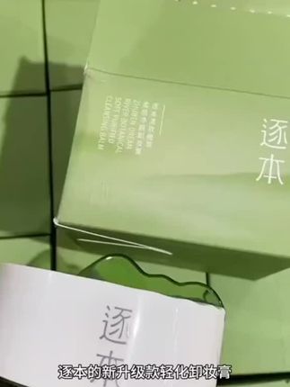 卸妆膏!!逐本清欢卸妆膏逐本清欢卸妆膏,一款懂得养肤的卸妆膏这个颜色 质感 简直太爱了,同卸妆油一样值得!洗卸二合一!#卸妆膏 #卸妆分享#温和卸妆@DOU+小助手 @DOU+好生意