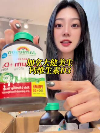 #加拿大进口 #健美生 #维生素D3 #维生素d3推荐 #维生素d3的功效与作用