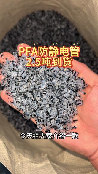 PFA防静电管嵌导电条纹,耐腐耐高温,防静电,适用于半导体、化工等高纯流体输送#塑料回收