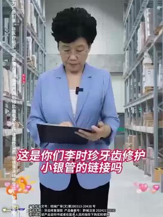 李时珍牙齿修复凝胶 #好物分享#好物推荐@DOU+小助手 @抖音小助手