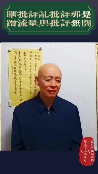 瞎批评乱批评那是蹭流量与批评无关