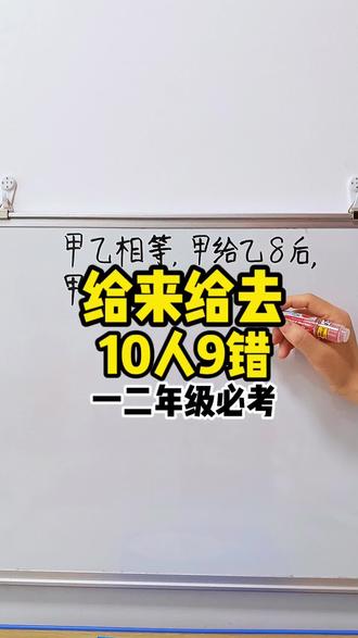 画线段图,巧解一二年级必考的“移多补少”题!#一二年级数学#家长辅导数学#数学思维#小学数学@抖音小助手 @抖音创作小助手 @抖音创作灵感 #数学思维