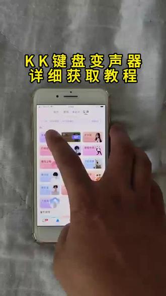 《时光小小》kk键盘语音变声器教程来了,kk键盘语音唱歌变声器教程,#kk键盘 #kk键盘变声器 #kk键盘苹果香变声器 #微信语音唱歌 #kk变声器教程 KK变声器 KK发语音就唱歌的变声器 KK变声器9块9 KK变声器搞笑声音