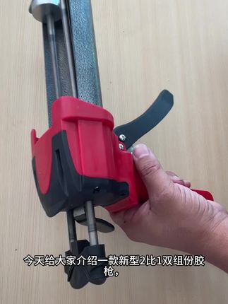 二比一双组分胶枪,适合汉高系列产品