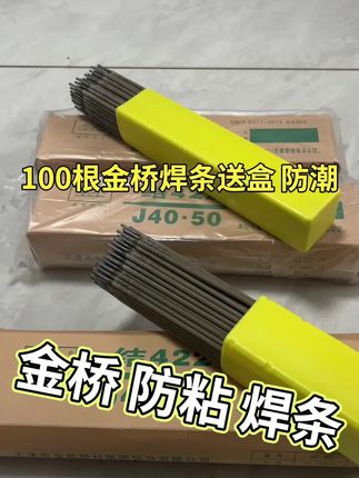 #焊条 #金桥电焊条