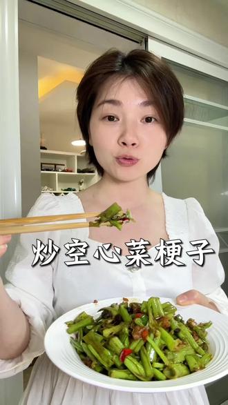 空心菜梗子 这阵子最好吃的下饭菜了,等到有头茬辣椒擂起就更香了。#美食#空心菜#厨房日记 #家常菜 #下饭神器