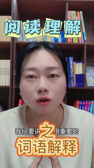 #语文#阅读技巧#答题技巧#真实生活分享计划#抖音合伙人计划 该走捷径走捷径,刚夯基础夯基础😜