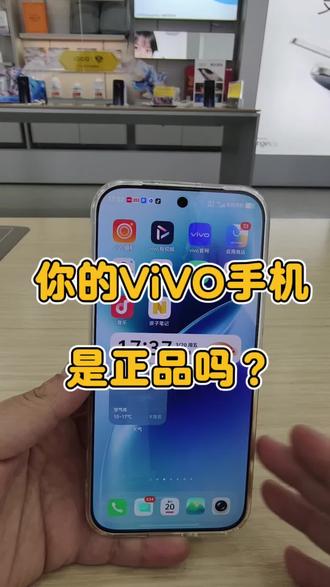 ViVO手机如何查真伪
#vivo #vivo四川 #vivo手机隐藏功能 #vivo手机 #隆昌同城