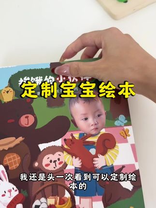 宝宝看着绘本主角是他自己的时候真的巨开心 #宝宝绘本 #绘本 #定制绘本 #亲子阅读 #宝妈推荐