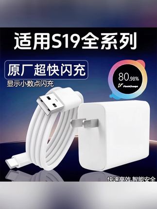 适用vivoS19充电器原装80W双引擎闪充s19Pro充电头快充充电线加长#充电器 #好物推荐🔥 #数据线