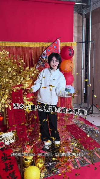 一个多月前有了这个想法,
奈何场地施工落地以及布景一系列原因直到初五才开业,
我想用诏安影棚写真的质量要求自己,
给所有人都留下属于自己过年的写真,
汉时月因此而生,
最动人的照片,
从不是华丽的妆容,
精致的服装,
而是一家人散步在四乡六里街头,
拍下他们最自然,最真实的样子。
#诏安约拍
#摆摊摄影 #摇钱树 #写真