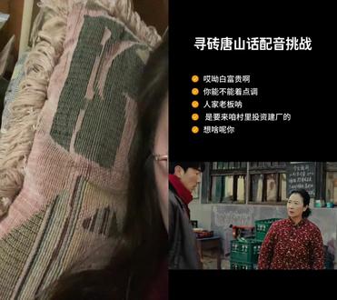 和 @电影《寻砖》 一起 #合拍 #唐山话