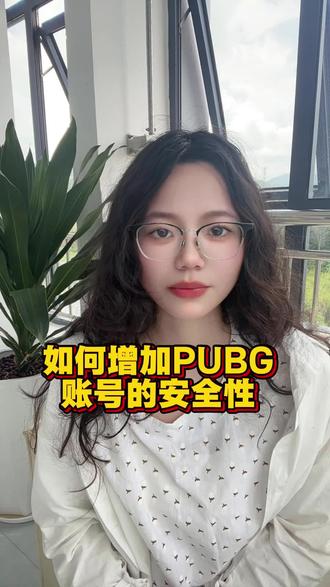 如何增加pubg账号的安全性?#绝地求生#pubg穿搭#吃鸡#pubg美杜莎#pubg孙悟空m24