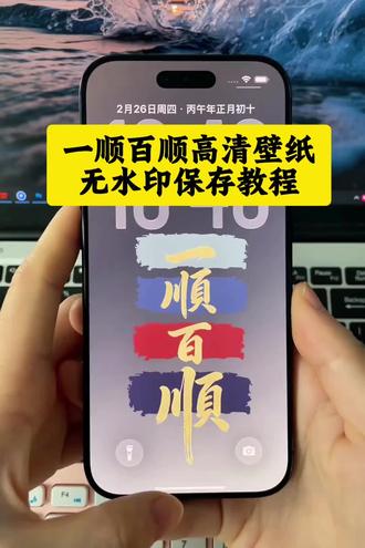 一顺百顺壁纸 一顺百顺免费高清壁纸 一顺百顺免费壁纸
一顺百顺交互式壁纸怎么设置 苹果怎么设置交互式壁纸 一顺百顺苹果怎么设置交互式壁纸 一顺百顺手机壁纸图动态 一顺百顺手机壁纸
#一顺百顺壁纸动态教程
#一顺百顺壁纸领取教程
#一顺百顺动态壁纸
一顺百顺壁纸视频
一顺百顺壁纸静态
顺风顺水顺财神动态壁纸
一顺百顺2026壁纸
一顺百顺壁纸高清
一顺百顺壁纸图片
#剪映
剪映一顺百顺壁纸动态
剪映一顺百顺壁纸
一顺百顺交互式壁纸
#一顺百顺交互式壁纸怎么设置
一顺百顺交互式壁纸制作
苹果一顺百顺壁纸
一顺百顺苹果交互式壁纸
一顺百顺手机壁纸
一顺百顺万事顺壁纸
交互式壁纸
一顺百顺高清壁纸