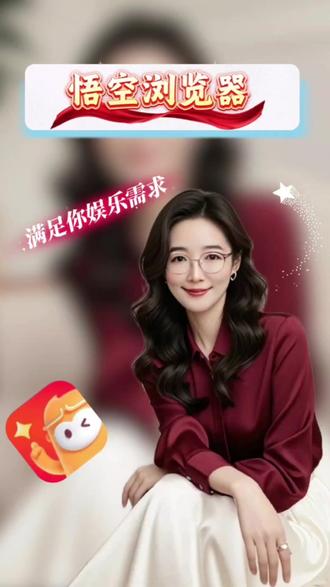 悟空浏览器免费刷剧还能赚金币#悟空浏览器