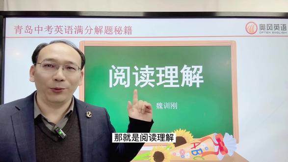 青岛中考英语满分解题秘籍之阅读理解#青岛中考英语满分解题秘籍#六选五#阅读理解#完形填空