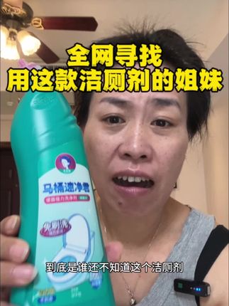 尿渍尿碱水位线就用这款洁厕剂,从此扔掉马桶刷#好物推荐🔥 #居家清洁 #免刷洗洁厕剂
