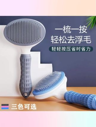 #宠物用品 宠物猫梳子去浮毛针梳除蚤排梳毛刷撸猫神器狗狗清理猫毛专用梳子#去浮毛梳子 #好物推荐 #宠物梳子 #分享爱用物
