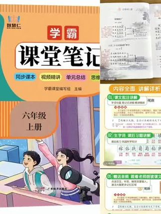 六年级上册2025秋季新版课堂笔记语文数学英语同步教材课人教版书#六年级同步教材#六年级课堂笔记上册 #六年级#六年级同步教材 #每天跟我涨知识