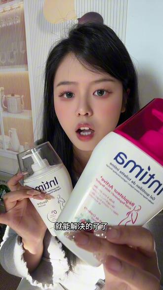 别拿沐浴露洗啦!快来试试这款#intima洗护液 吧~#intima #女性健康 #好物安利