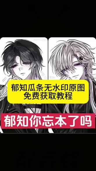 郁知瓜条原视频制作教程来了#剪映 #郁知瓜条 #郁知瓜条视频 #郁知瓜条原图 #郁知瓜条原图教程
郁知瓜条视频、郁知、郁知瓜条原图、郁知瓜条原图来自哪、郁知瓜条原图在哪看、郁知瓜条原图下载、郁知瓜条原图怎么获取、郁知瓜条原图尺寸、郁知瓜条原图分辨率多少、郁知瓜条原图分享平台