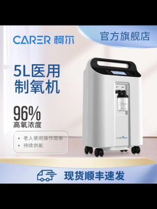 #柯尔5升医用制氧机老人5L吸氧机96%氧浓度雾化孕妇呼吸氧气#医用制氧机 #制氧机#制氧机怎么选