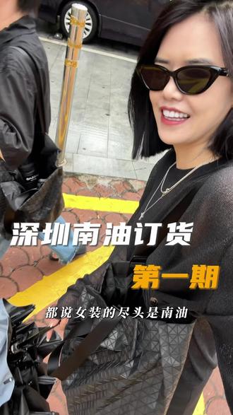又又又又又来到深圳南油,都说女装店尽头是南油,南油订货第一期来啦#南油高端女装 #中高端女装 #出差日记 #努力的服装人 #服装人日常