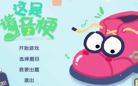 《桃气莓莓》这是谐音梗游戏下载教程来了安卓苹果都可以#这是谐音梗 #这是谐音梗游戏 #这是谐音梗游戏下载 #这是谐音梗游戏下载教程 #steam热门游戏推荐