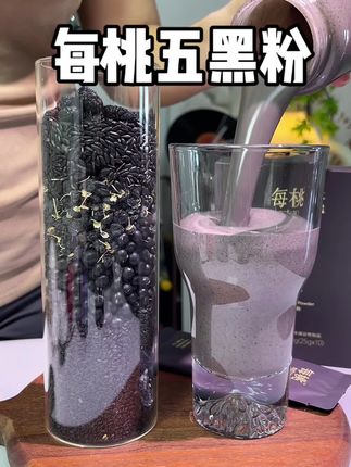 姐妹们不要像我一样,现在才发现这么好的东西 #仙女都在喝什么 #早餐 #每桃五黑粉 #五黑粉#黑芝麻糊
