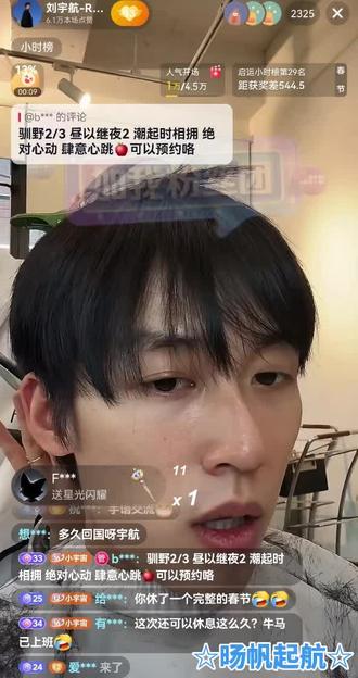 刘宇航直播录屏
26.2.24(下)
小韩理发初体验成功
#刘宇航 #宇你一起 #向全世界安利刘宇航 #直播录屏分享